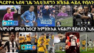 2 ክለብት ማንቸስተር ዘለውኦ ጸላም ሂወት ምውዳእ ኣብዩ...!