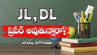 JL, DL General Studies  | Junior Lecturer | Degree Lecturer | JL, DL Paper-I | Hareesh Academy