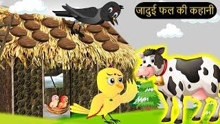 कार्टून चिड़िया | Episode Rano | Chidiya Wala Cartoon | Tuni Acchi Cartoon | Hindi Kahani |Chichu TV