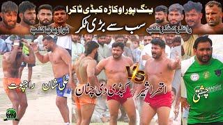 Dhilon  Rajpoot | Youngpur Okara Kabaddi Match | Royal Kings USA  Nwaz Baja Club