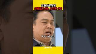 장인어른이 아끼던 사위를 용서해 주지않은 이유