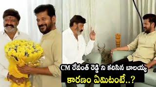 Nandamuri Balakrishna Meets Telangana CM Revanth Reddy | Nandamuri Balakrishna | QubeTV News