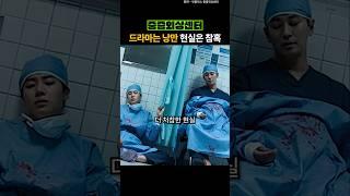 드라마보다 심각하다는 중증외상센터의 현실