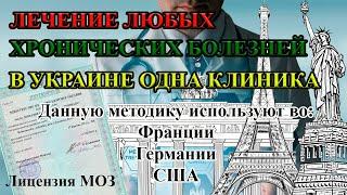 Лечение тяжелых хронических заболеваний. Лечение эпилепсии, лечение астмы, лечение диабета и других