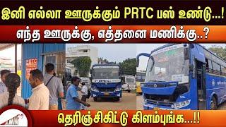 PRTC New Bus Timing..! இனி எல்லா ஊருக்கும் PRTC பஸ் உண்டு.! தெரிஞ்சிகிட்டு கிளம்புங்க.!!