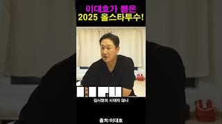 이대호가 뽑은 올스타 투수!