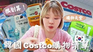 韓國Costco很好買?韓國好市多最便宜的是XXX買保養品在這裡買！不要去Olive Young了 l Cher is chercher