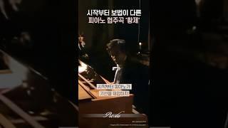 피아노 협주곡 '황제'는 보법이 다르다