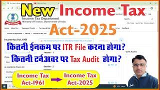 New Income Tax Bill 2025 | All Update in New Income Tax Act-2025 | What new In Income Tax Act 2025