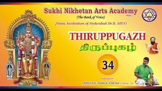 34 Thirupugazh Kadal Paravu sung by Hyderabad Dr B siva