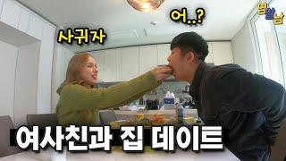 금발 여사친이 갑자기 월드컵 보자고 집에 찾아왔어요;