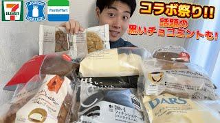 【3社コンビニガチレビュー】今週最新スイーツ&パン&アイス食べ比べ!お菓子コラボにチャンククッキー!!