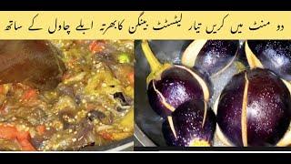 Baingan ka bharta - Brinjal Bharta - Brinjal Bharta Recipe | Cooking and chilling with khalida