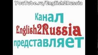 Уроки английского языка: полиглот английский язык