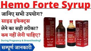 Hemo Forte Syrup Uses & Side Effects in Hindi | Hemo Forte Syrup Ke Fayde Aur Nuksan