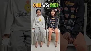 쌍둥이 밸런스게임! 이렇다 다르다구??? ㅋㅋ #shorts