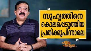 N Ramachandran I P S - 09 | Charithram Enniloode 2668 | Safari TV