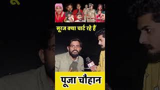 #Priti_suraj_ka_video #amarnathsdk #radharajgorakhpur #rcnewsaapkiawaaz