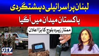 Israel Attack In Lebanon | Pakistan In Action | Mumtaz Zahra Baloch Big Announcement | Breaking News