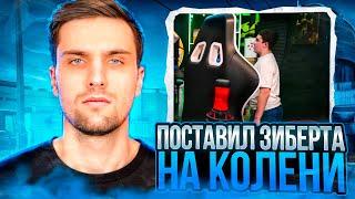 ИНК ПОСТАВИЛ ЗИБЕРТА НА КОЛЕНИ ЗА ПЛОХУЮ ИГРУ! (CS 2) #inkmate #leha2077 #zibert1715