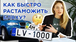 КАК БЫСТРО РАСТАМОЖИТЬ ЕВРОАВТО? | Украина 8487 8488 ЕВРОБЛЯХА