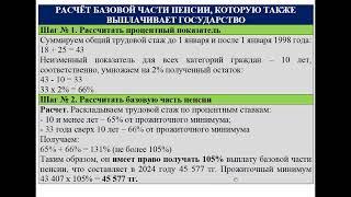 Как рассчитать пенсию по возрасту мужчине в Казахстане на 2024 год