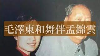 Mao Zedong and his dancing partner Meng Jinyun