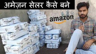 Amazon seller kaise bane