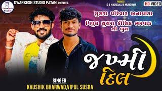 Kaushik Bharwad pogaram | Vipul Susra | New Love Song 2023 | LIVE  | Gujrati song 2023