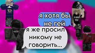РОБЛОКС ИСТОРИЯОна рассказала ТАЙНУ#rblx #роблокс #fyr