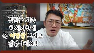 [ 신파 ] 법당을 퇴송하기 전에 꼭 이영상 한번만보고 결정하세요!!!