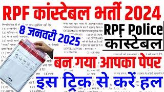 RPF constable online class 2024 | rpf gk gs classes |RPF classes 2024 | RPF class,rpf constable 2024