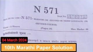 SSC Maharashtra Board Marathi Paper Solution 2024 @Tropical_Science