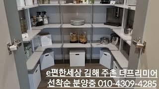 e편한세상 더프리미어 김해 주촌 이편한세상 선착순 분양중 010-4309-4285