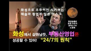 화성에서도 살아남듯이. . .부동산영업하라! 경기도 화성 아니고!