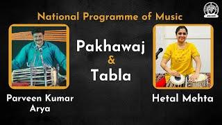 Pakhawaj by Parveen Kumar Arya II Tabla by Hetal Mehta II National Programme of Music