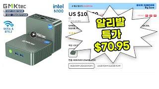 미니PC 알리 쿨하게 준비해 프로모션 GMKtec K6 M6 M5 K8 G3 Plus | SOYO M4PRO M4Plus | FIREBAT AK2PLUS | 젠머신 Ren4000