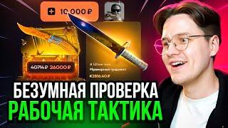 🟨 ТОПСКИН БЕЗУМНАЯ ПРОВЕРКА НОВОЙ ТАКТИКИ! с ШИРПА до НОЖА ЛЕГКО! TOPSKIN