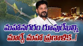 Hyderabad's Mega-Plans for 2030|CM Revanth Reddy Plan for Centre of Next Phase of Development #regtv