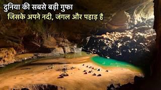 पृथ्वी के गर्भ में छुपा अद्भुत नज़ारा | Most Mysterious Caves in the World