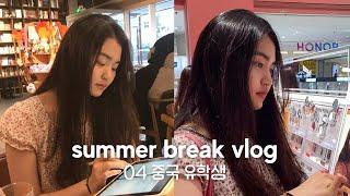 sub) 놀고, 먹고, 공부하는 여름방학 브이로그