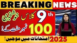 9th Class big news | Good Nes for class 9 | 9th Islamiat paper pattern 2025| class 9 islamiat paper