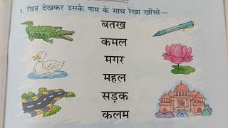 Three letter words in hindi, bina matra wale shabd, hindi work sheets,two& three letter words story