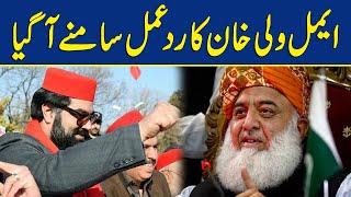 Aimal Wali Khan Ka Rad e Amal Saamnay Aagaya | Dawn News