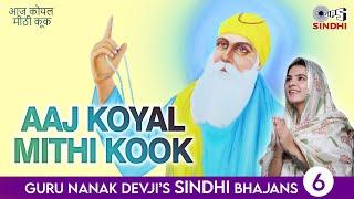 Aaj Koyal Mithi Kook | Vandana Nirankari | Guru Nanak Dev Ji Ke Bhajan | Sindhi Bhajan | Sindhi Song