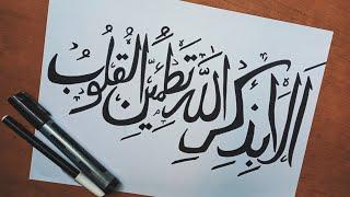 Arabic Calligraphy l Islamic Calligraphy l Pencil Calligraphy l ES art & craft