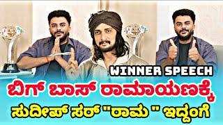 Bigg Boss Kannada S05 Winner chandanshetty|Kiccha sudeep #BBK11