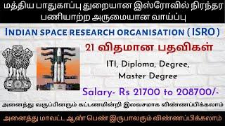 Isro recruitment 2021 | #isro_careers | Tamil | Jobs FIT-Tamil