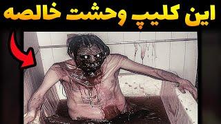 به زور تونست از دست این فرار کنه | جسجوی وحشتناکی که با شکست روبرو شد