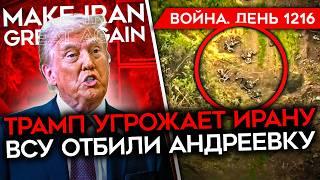 ДЕНЬ 1216. СМЕНА РЕЖИМА В ИРАНЕ/ ВСУ ИДУТ В КОНТРАТАКИ/ УДАР ПО РОССИЙСКОЙ НЕФТЕБАЗЕ